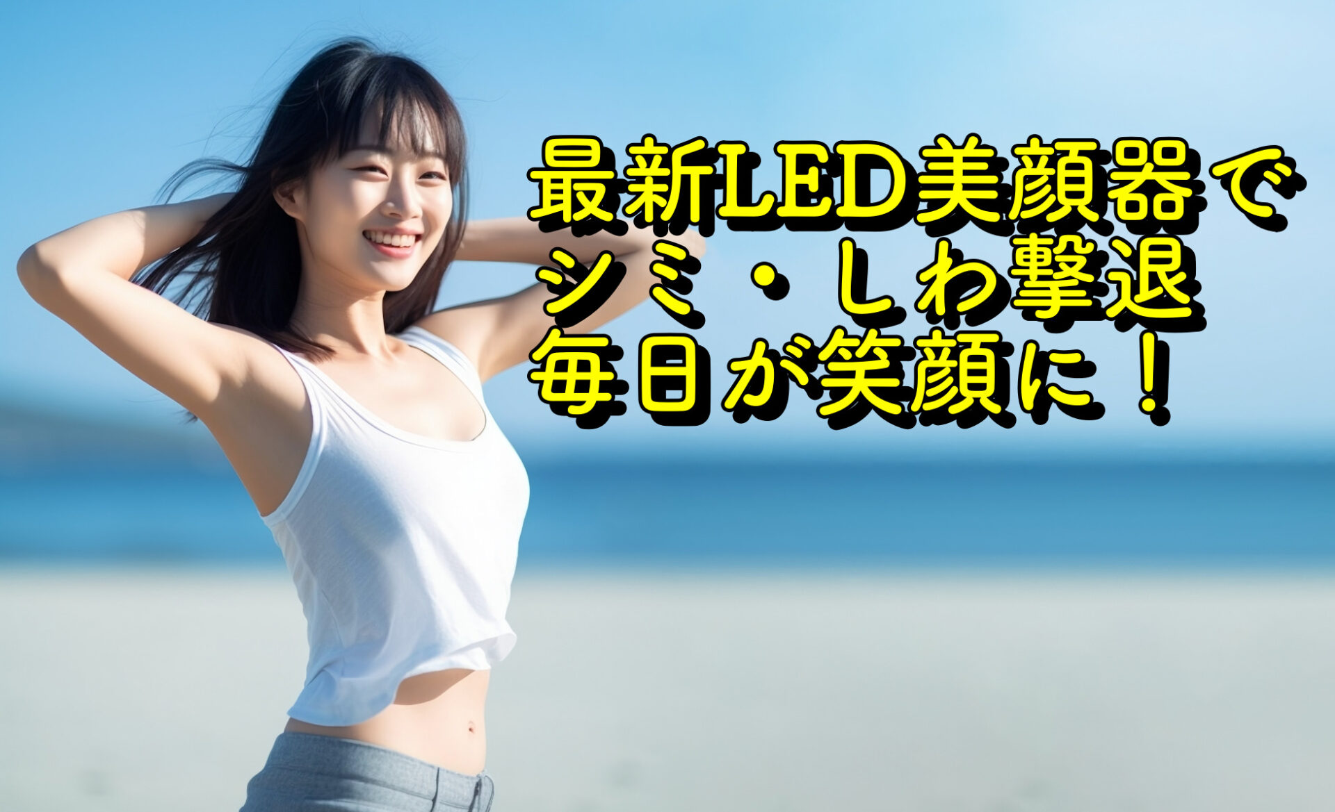 最新LED美顔器でシワやシミを撃退、日比野佐和子先生がカズレーザーと学ぶで教えてくれます。