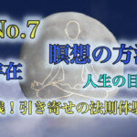 瞑想は簡単！内なる世界と繋がりましょう