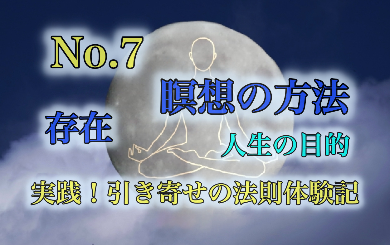 瞑想は簡単！内なる世界と繋がりましょう