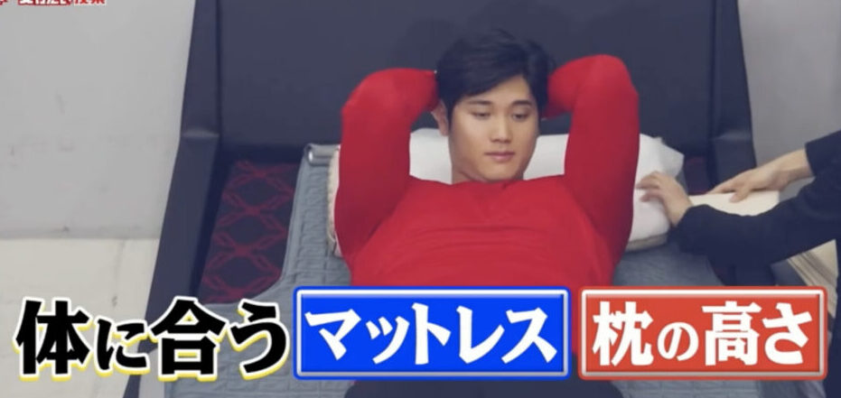 大谷翔平選手の究極の睡眠法