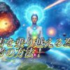 せまる大災害に備えるために、2025年7月は本当か？