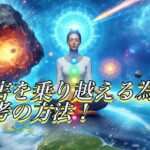 せまる大災害に備えるために、2025年7月は本当か？